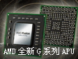 AMDƿڔ(sh)֘(bio)ƵȫGϵAPU