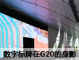 LED(sh)֘(bio)G20еӰ