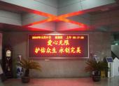Spm超越眾視(Spm)室內單色LED顯示屏